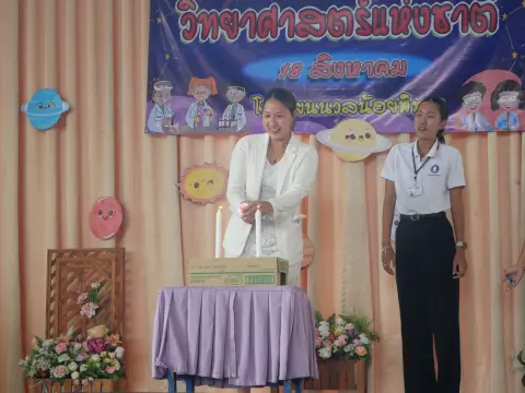 กิจกรรมสัปดาห์วิทยาศาสตร์ ปีการศึกษา 2568