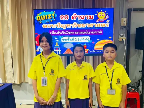 กิจกรรมสัปดาห์วิทยาศาสตร์ ปีการศึกษา 2568