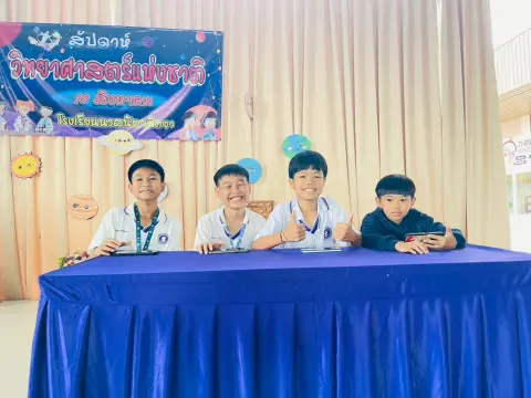 กิจกรรมสัปดาห์วิทยาศาสตร์ ปีการศึกษา 2568