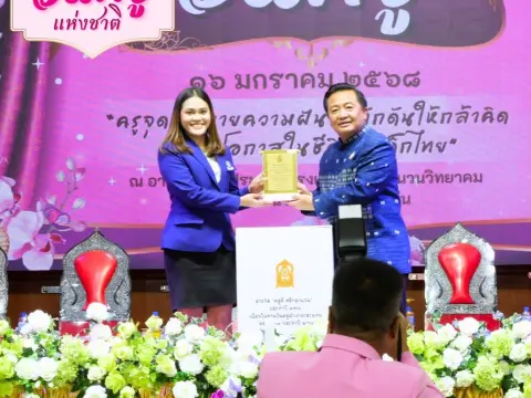 วันครู 2568