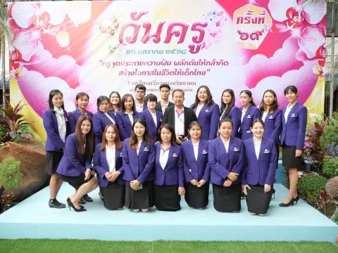 วันครู 2568